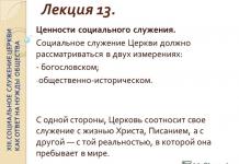 Проект документа «Образовательная концепция Русской Православной Церкви